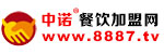 中诺餐饮加盟网