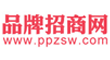 品牌招商网