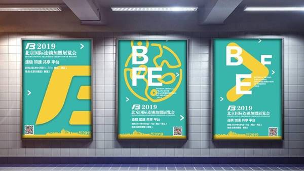 北京加盟展：创业者如何避免加盟入坑！
