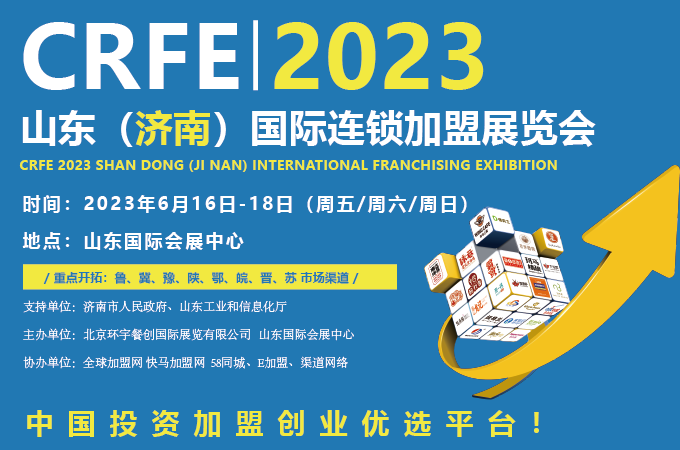 济南加盟展会快讯：餐饮加盟需注意，这几点决定品牌的高度