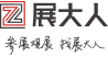 展大人会展平台