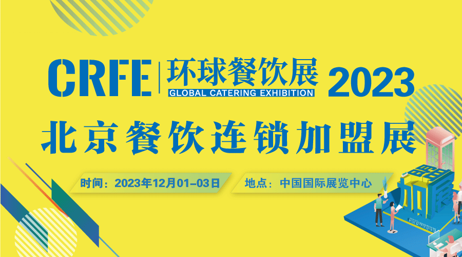 【CRFE济南连锁加盟展】老餐饮人总结运营经验，想要走得远，这5条不能少