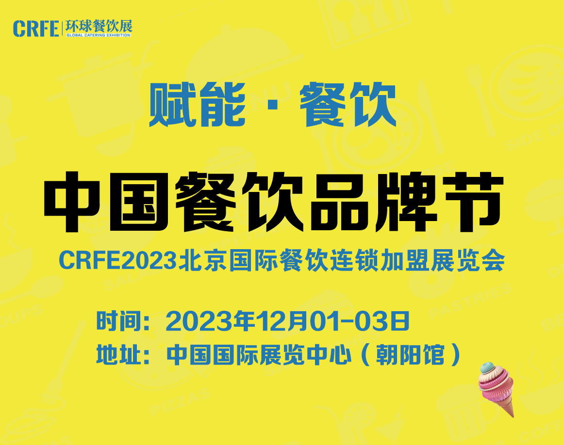 【CRFE济南连锁加盟展】：1年卖出1500万杯！“燕麦奶+茶”成茶饮爆款公式