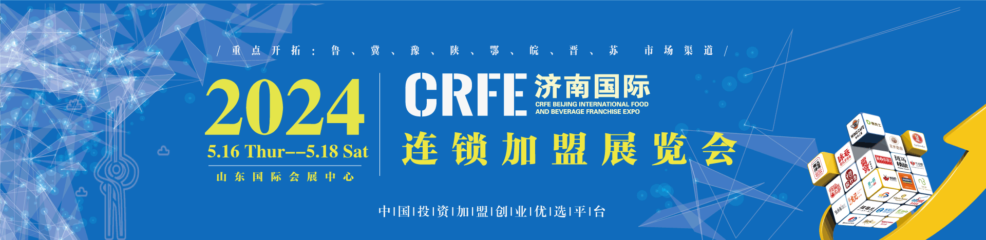 济南连锁加盟展会，助您一站式找到创业项目！