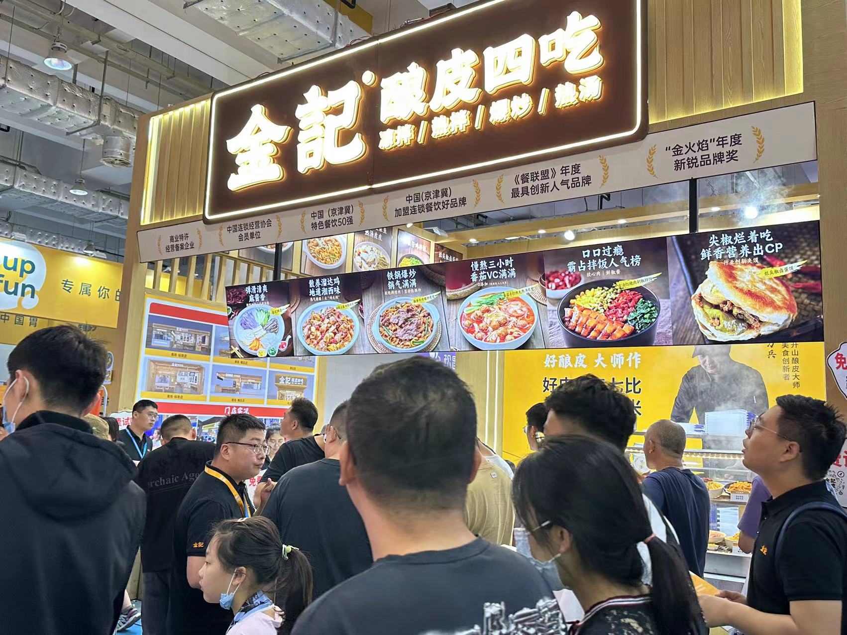 CRFE济南连锁加盟展展商-金记酿皮