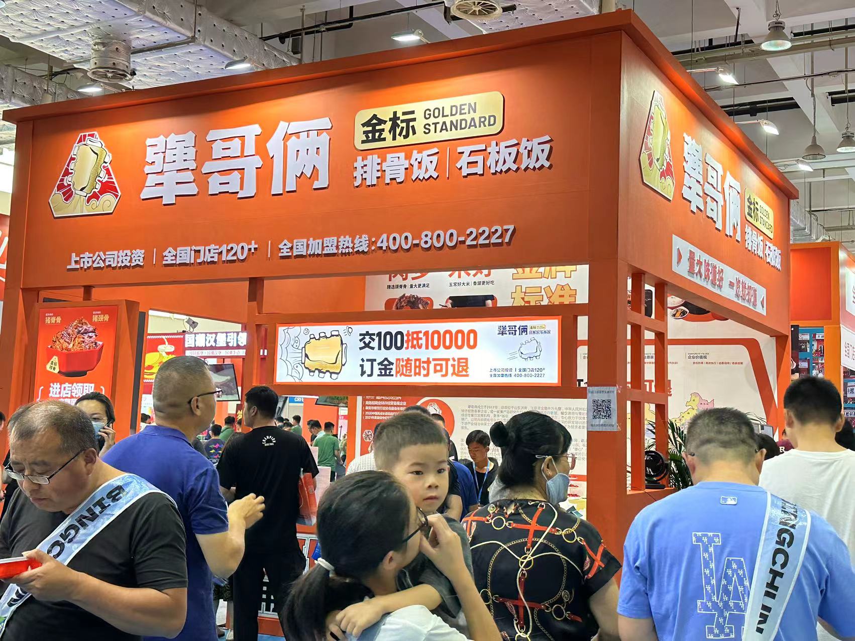 犟哥俩-济南国际连锁加盟展会