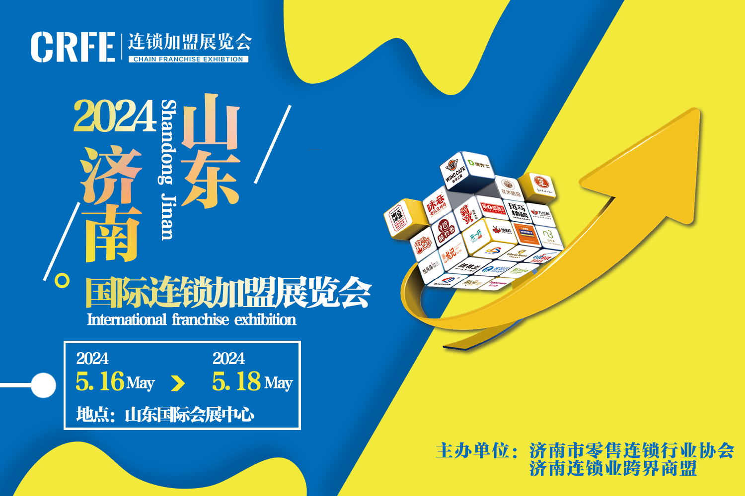 CRFE山东（济南）国际连锁加盟展关联优质资源，拓展市场