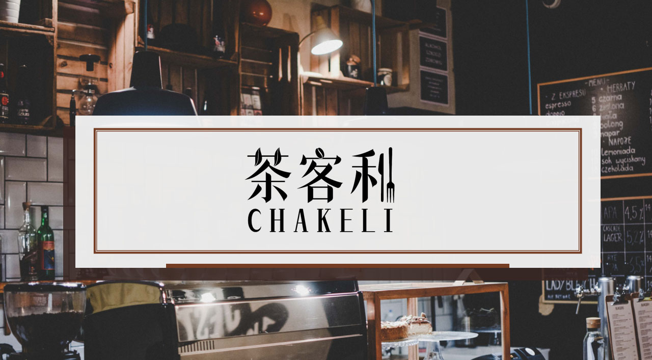 0元加盟，免费运营先到先得，茶客利邀你玩赚茶饮市?。?/></a></dt>
<dd>
<a href=