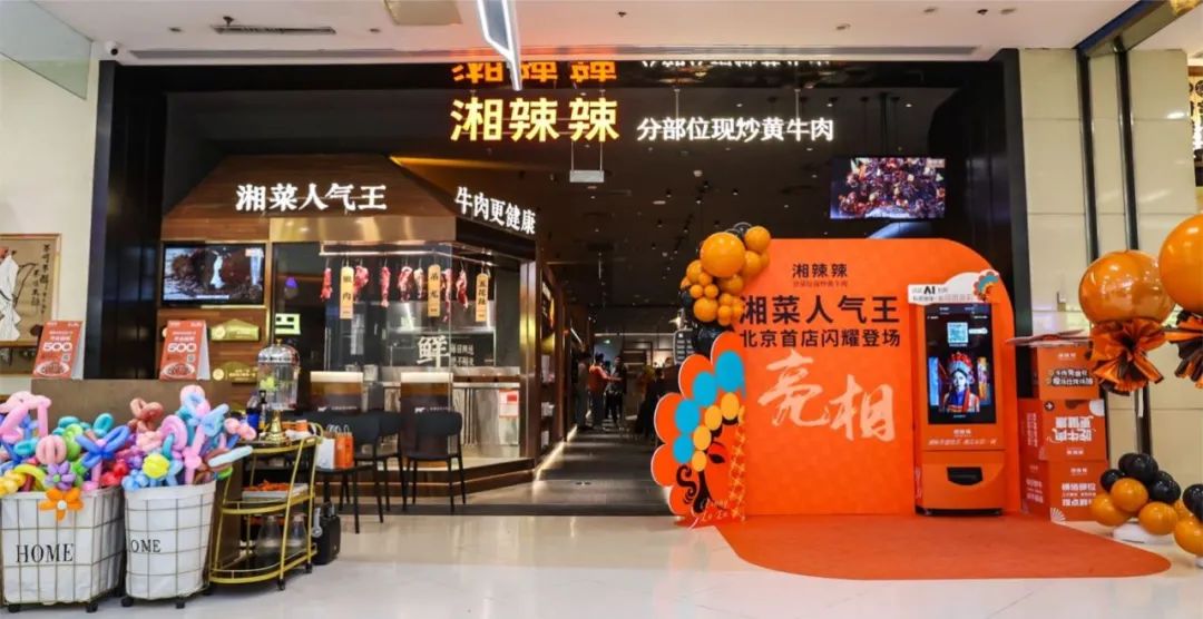 【CRFE济南连锁加盟展】：又一湘菜黑马杀出！创立2年完成北上广深布局，明年直营店或破100家