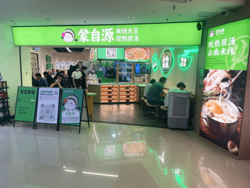 【CRFE济南连锁加盟展】：客流增加、门店营收提升20%，拆解蒙自源23周年庆活动高能玩法