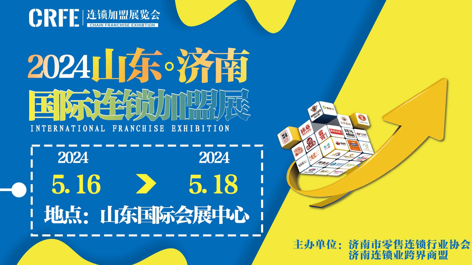 2024CRFE连锁加盟盛会，助创业者实现商业梦想