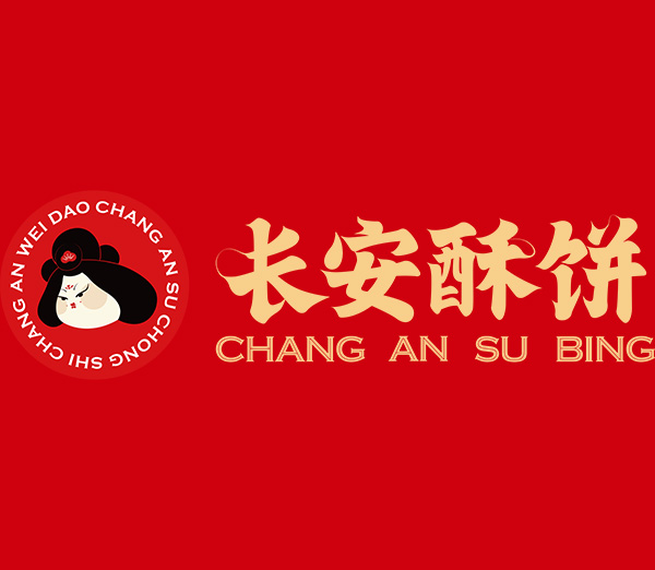CRFE济南国际连锁加盟展览会参展品牌---长安酥饼