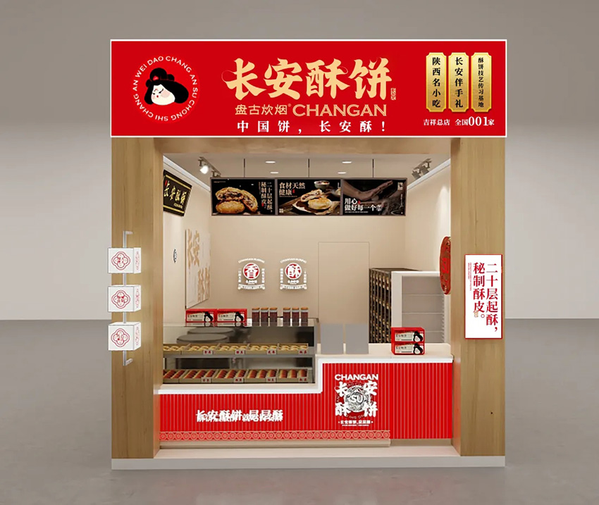 传承百年陕西名小吃，CRFE济南加盟展携手『长安酥饼』邀你一起开创传统美食新局面