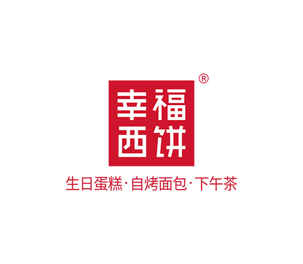 CRFE济南国际连锁加盟展览会参展品牌--- 幸福西饼