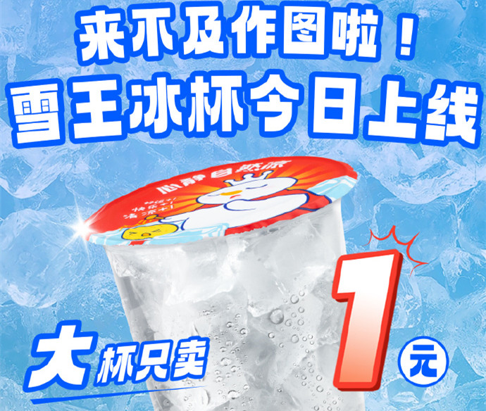 【CRFE济南连锁加盟展】：蜜雪冰城“杀疯了”？1元冰杯打响价格战！