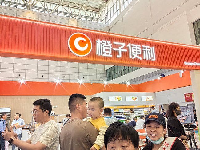 橙子便利|CRFE2024连锁加盟展参展商