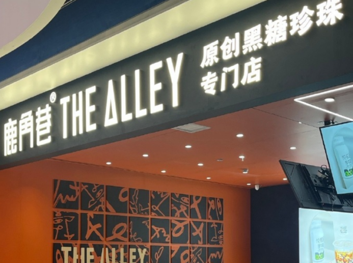 【CRFE济南连锁加盟展】：头部茶饮品牌，为何集体爱上“黑糖珍奶”？