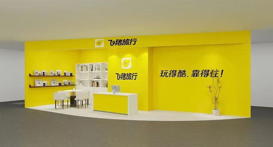 旅游加盟财富密码！飞猪旅行邀您参加2025北京国际连锁加盟展览会！