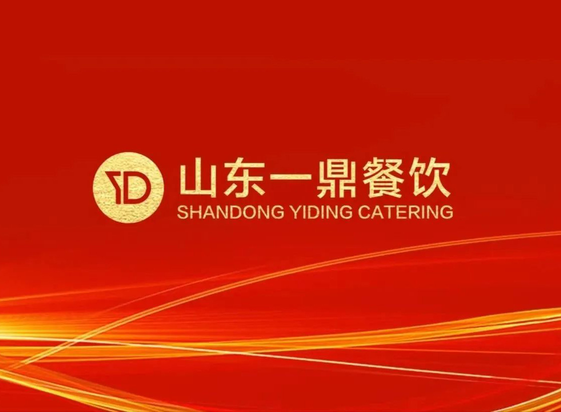 校园餐饮连锁品牌领航者，山东一鼎集团邀您参加2025北京国际连锁加盟展览会！